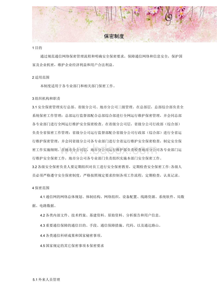 IT运维有限公司保密制度Word格式.docx_第1页