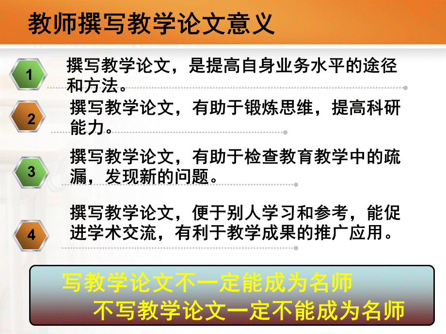 教师教学论文写作ppt课件优质PPT.ppt