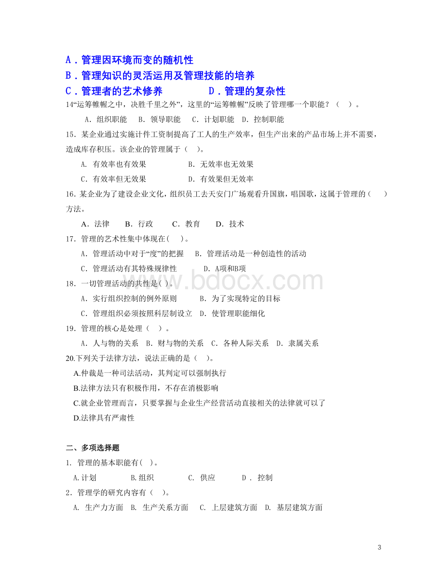 管理学基础第三版管理学基础第三版习题集.doc_第3页