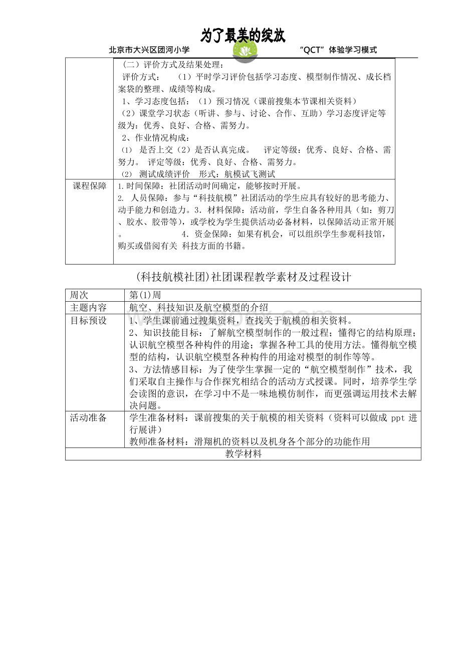 科技航模创展课程教案Word格式文档下载.docx_第3页