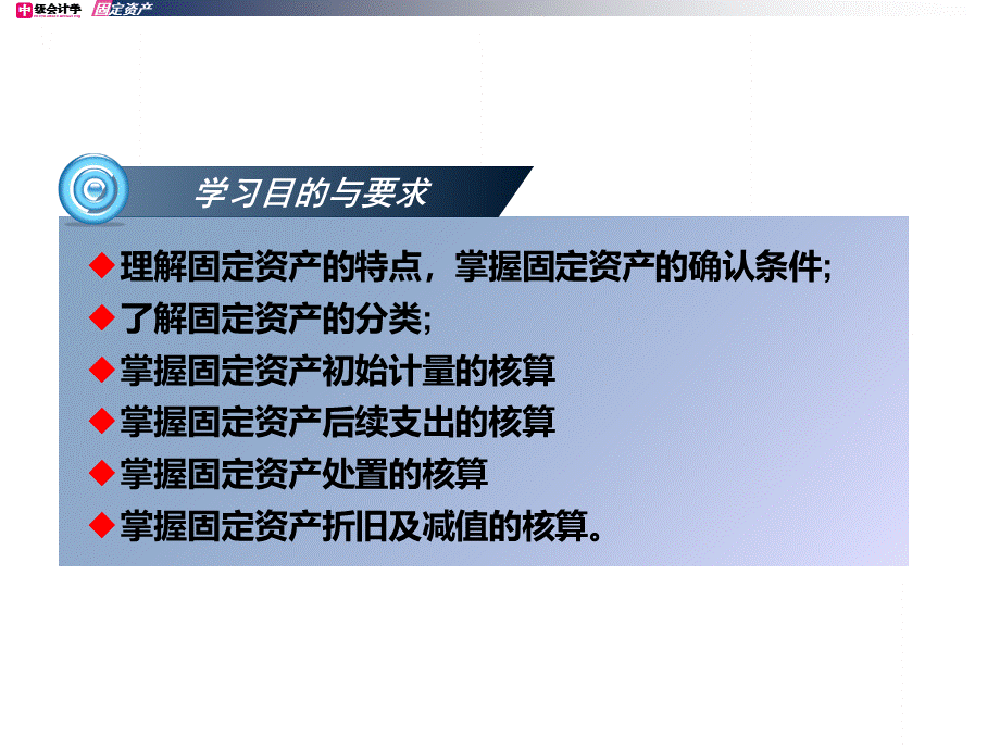 第6章+固定资产.ppt