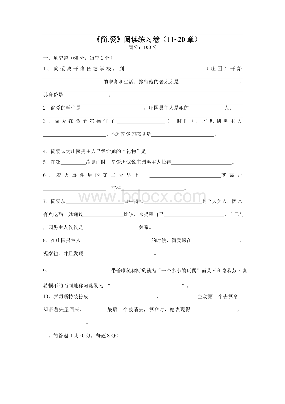 简爱(11-20章)练习卷.doc_第1页