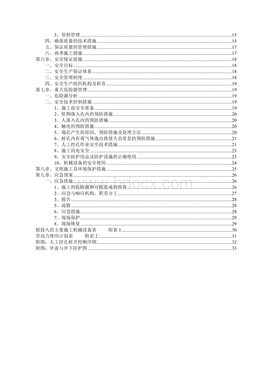 人工挖孔桩专项施工方案根据专家论证要求修改.doc_第3页