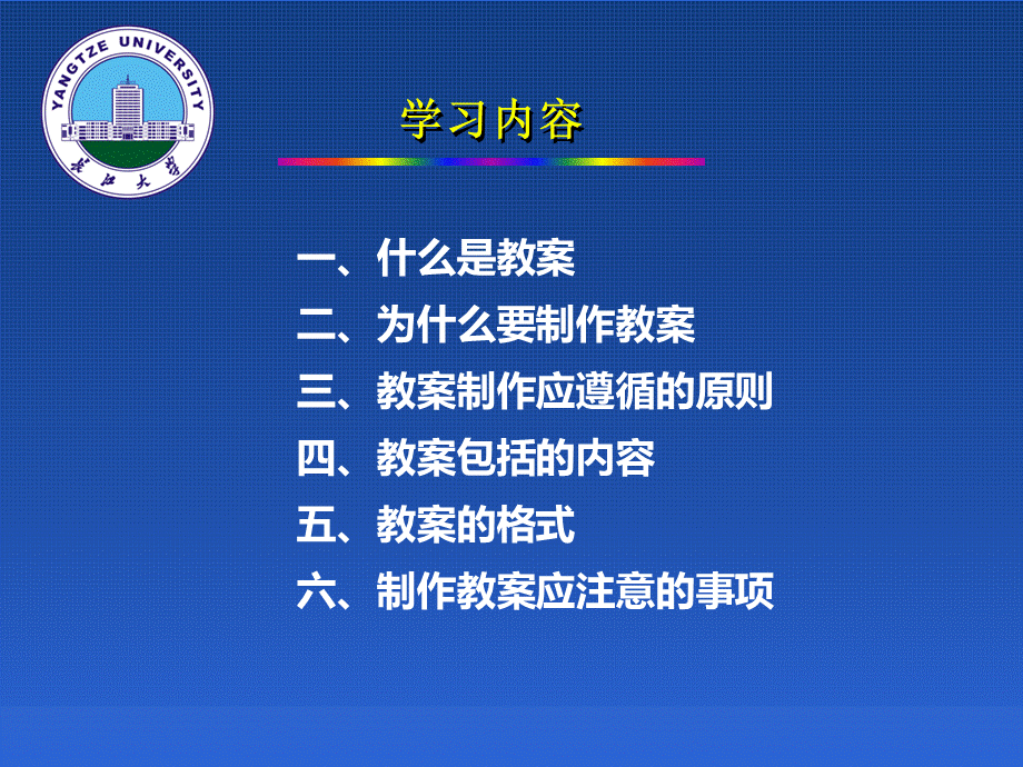 教师教育课件 教案制作的几个问题PPT文件格式下载.ppt_第2页