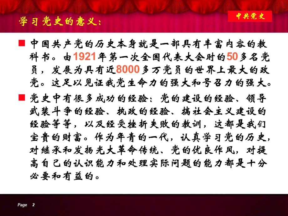 中国共产党党史重点讲义PPT推荐.ppt_第2页