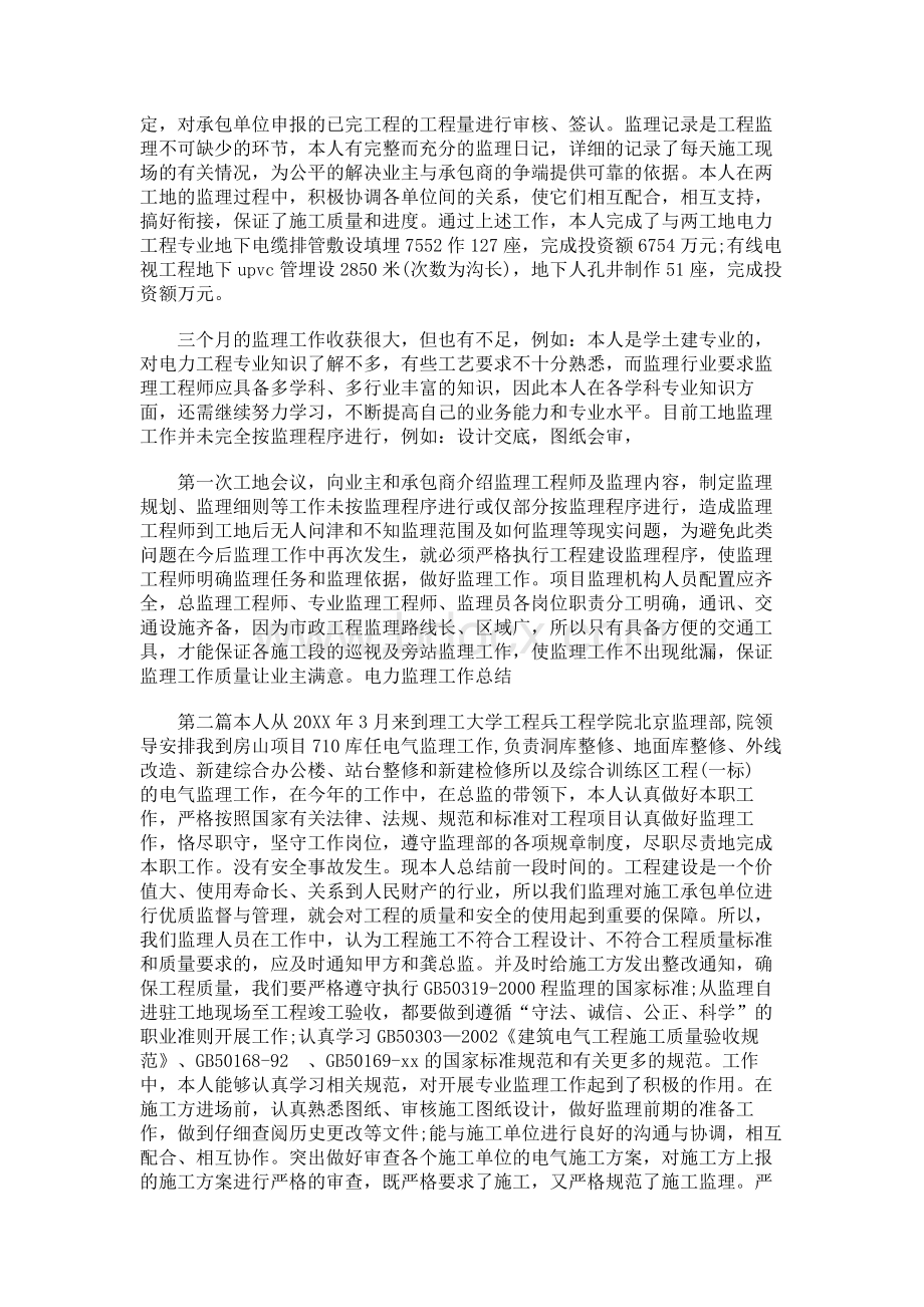 电力监理工作总结.docx_第2页