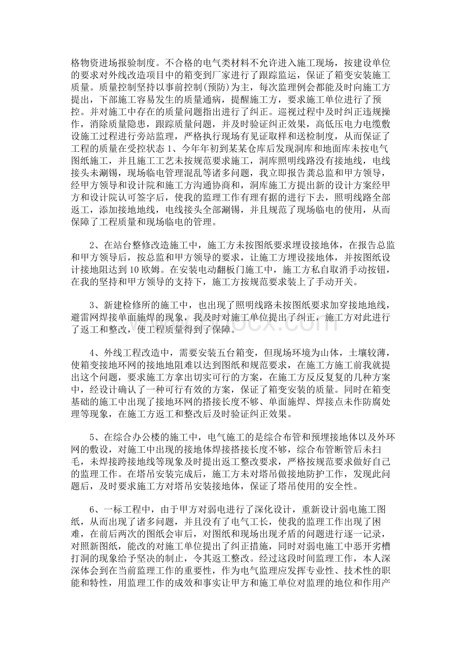 电力监理工作总结Word文档格式.docx_第3页