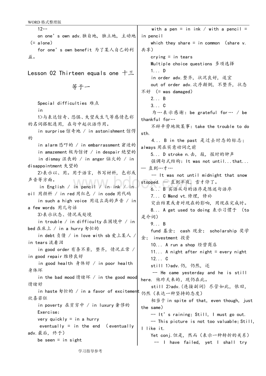 新概念3课后答案解析详细讲解[全].doc_第2页