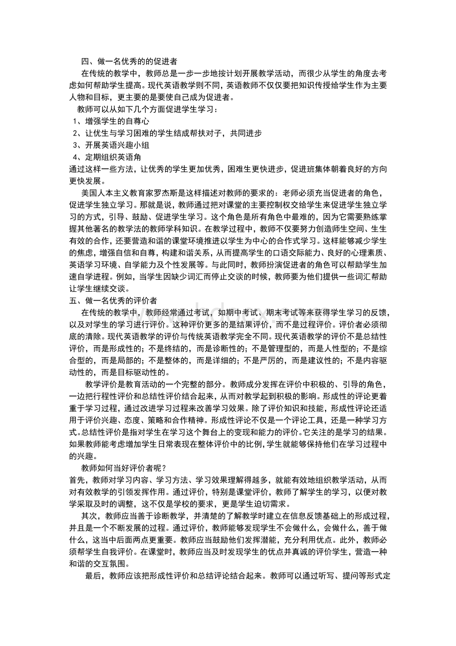 教师角色的课堂观察报告.doc_第3页