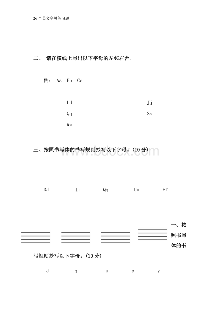 26个英文字母练习题.docx_第3页