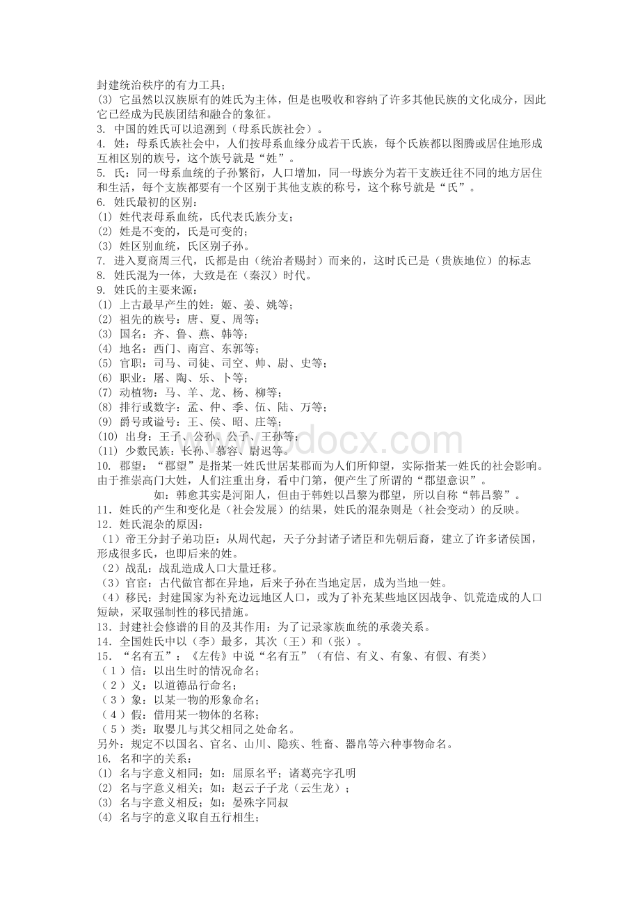 程裕祯中国文化要略复习笔记Word格式.doc_第3页