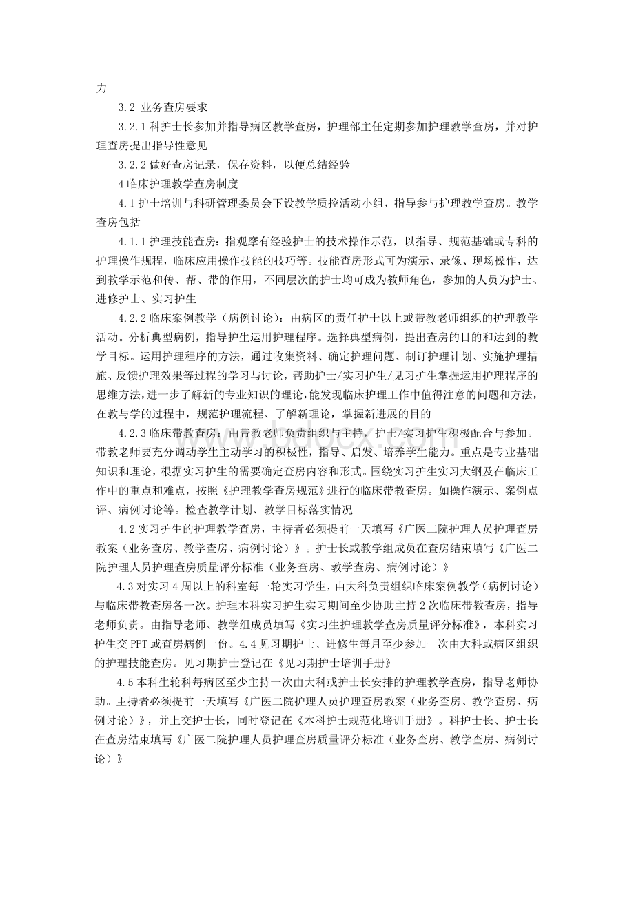 护理查房制度Word格式.doc_第2页