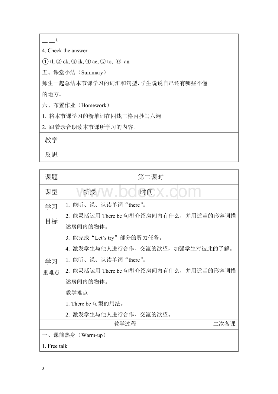 新版pep五年级英语上册第五单元教案表格式课时备课.doc_第3页