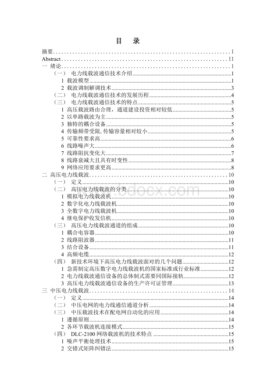 电力线载波通信技术研究.doc_第2页