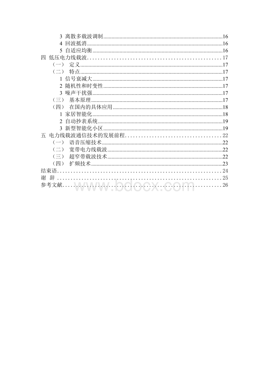 电力线载波通信技术研究.doc_第3页