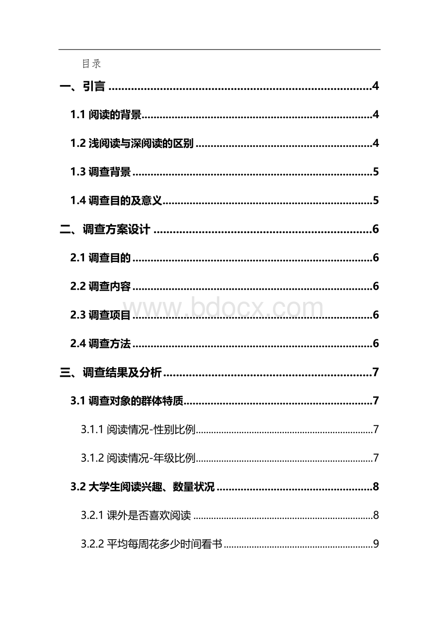 (调查问卷)毛概调查报告终稿Word下载.doc_第2页