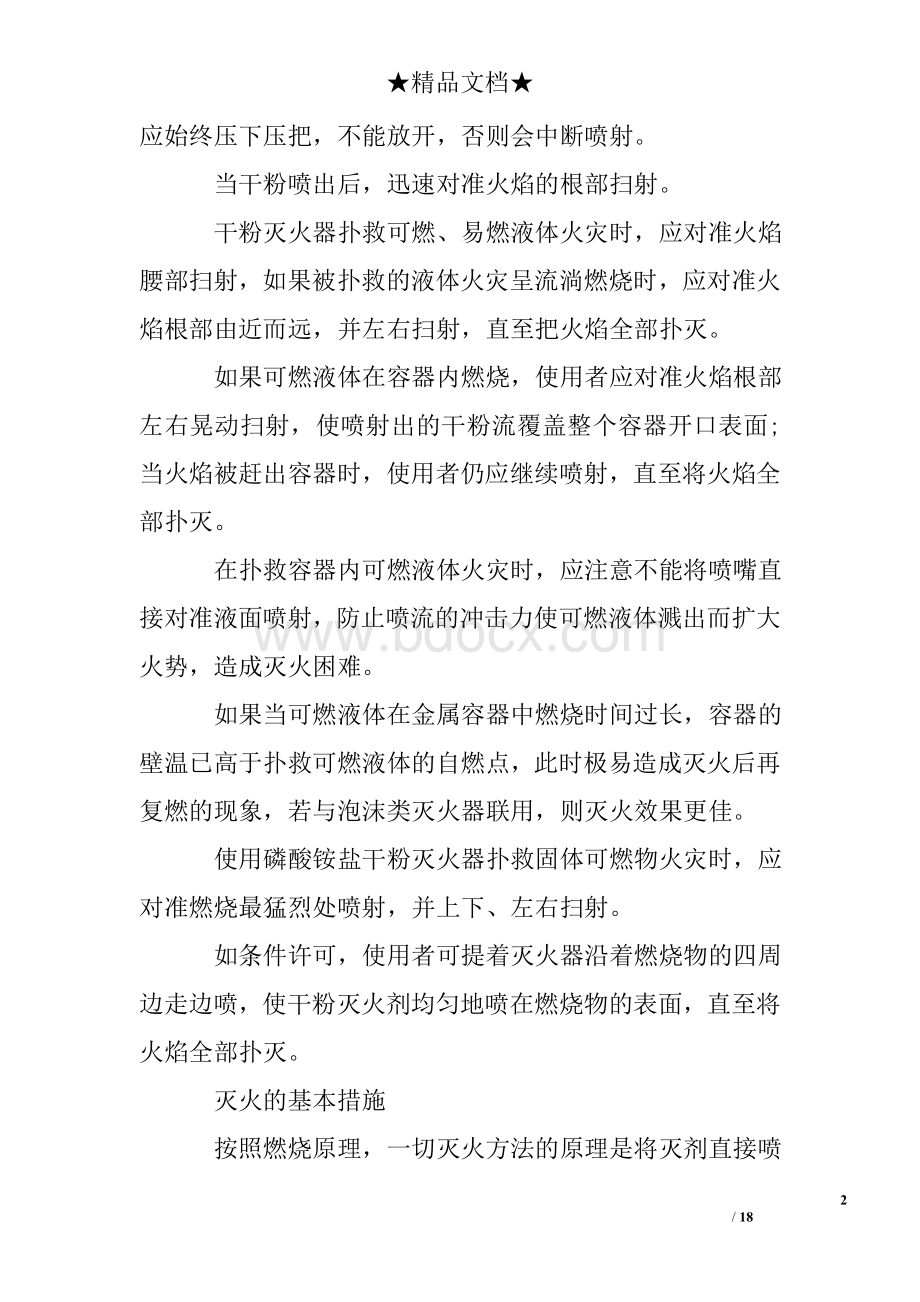 消防安全会议记录模板Word文档下载推荐.doc_第2页