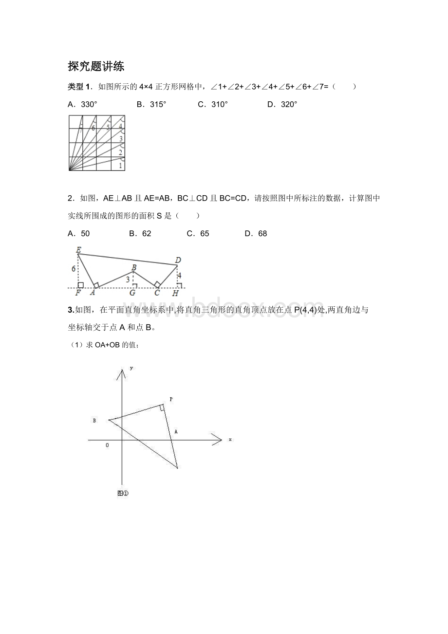 八年级上有关全等三角形-探究题-总结Word格式文档下载.doc