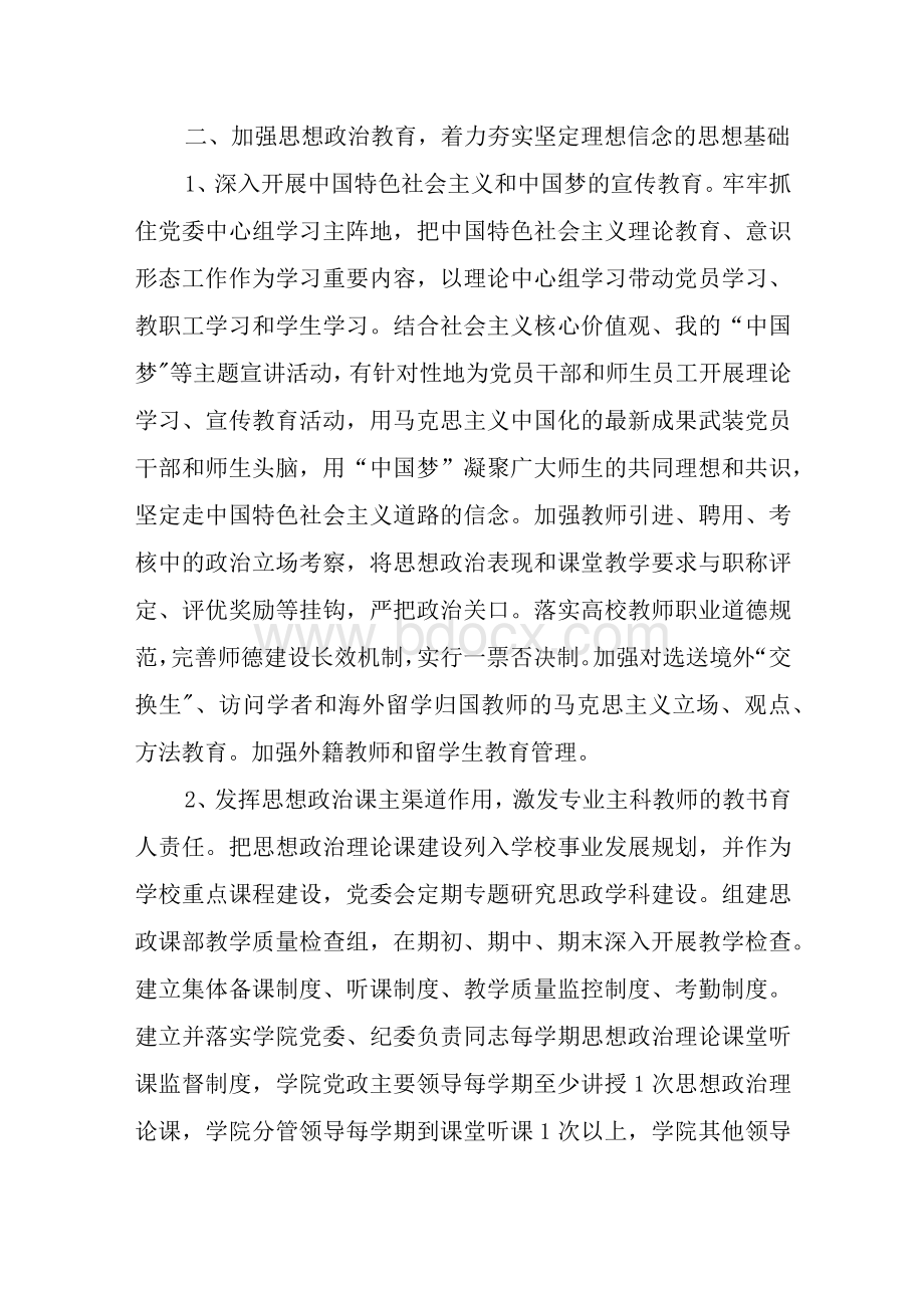 高校党委意识形态工作责任制实施细则.docx_第3页