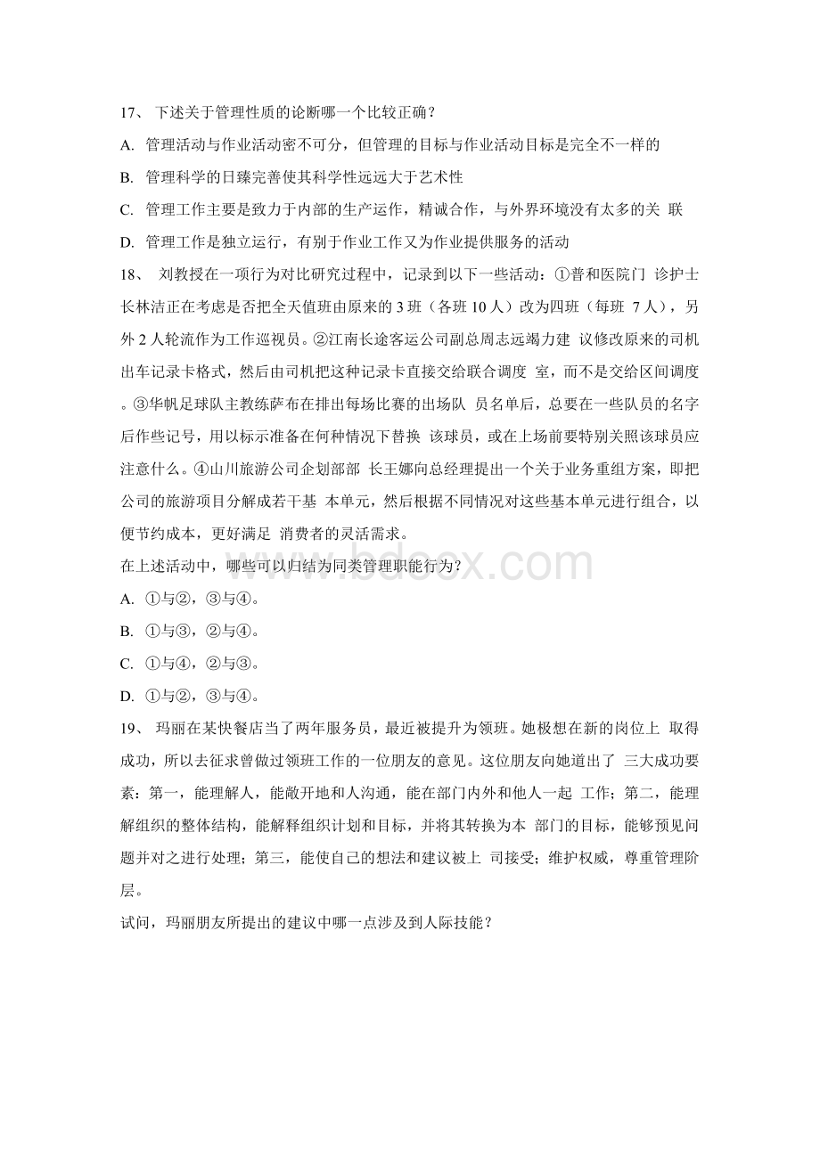 【精品】管理学章节习题.docx_第3页