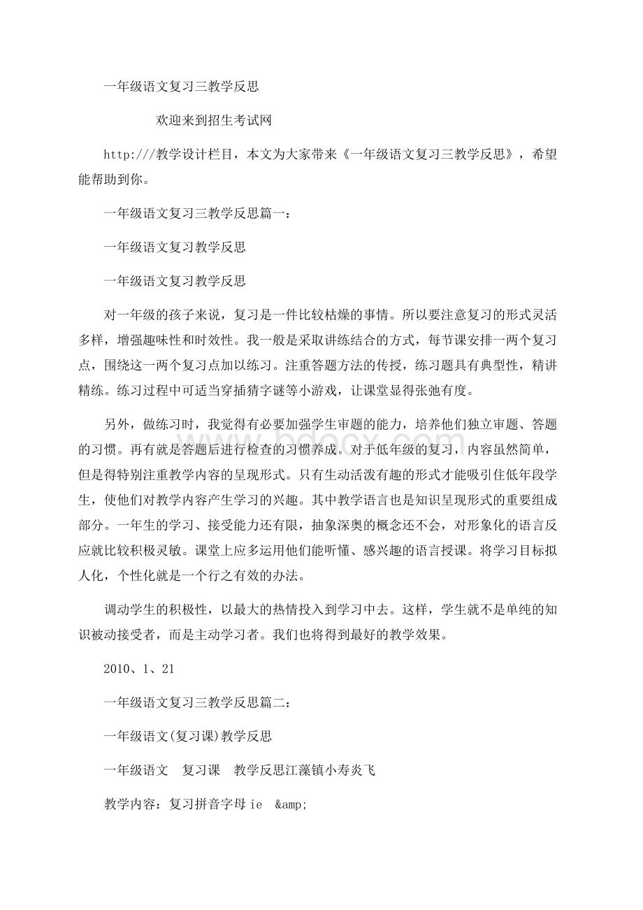 一年级语文复习三教学反思.docx_第1页