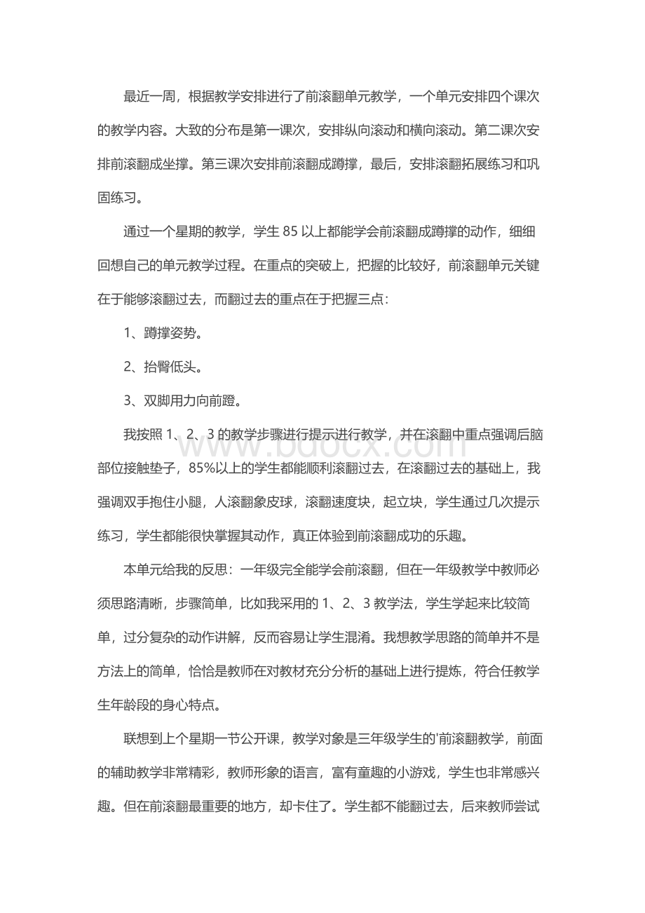 前滚翻教学反思Word格式.docx_第3页