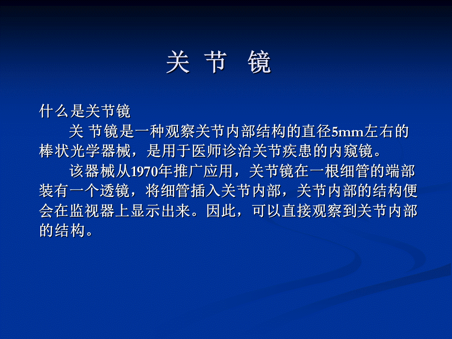 膝关节镜手术病人的护理PPT格式课件下载.ppt_第3页