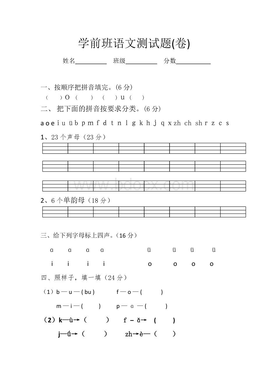 学前班语文期末试卷Word文档格式.doc