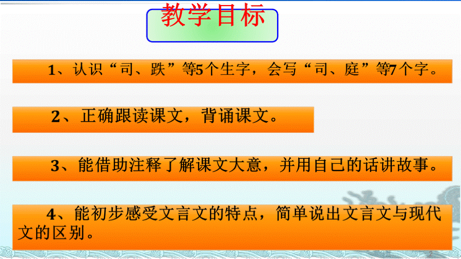 《司马光》PPT课件PPT资料.ppt_第2页