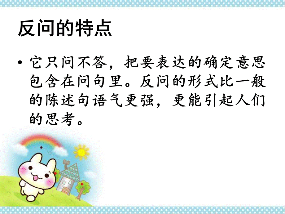 反问句改陈述句PPT文档格式.pptx_第3页