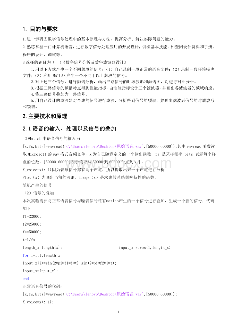 青岛科技大学数字信号处理课程设计一.doc_第2页