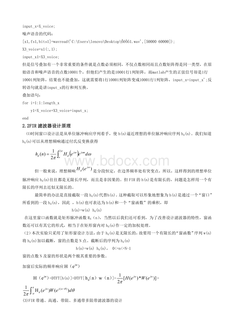 青岛科技大学数字信号处理课程设计一.doc_第3页