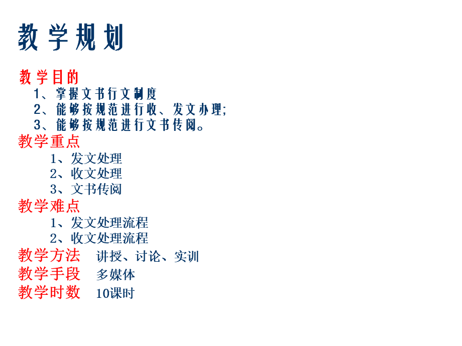 文书工作与档案管理实务教材.ppt_第3页