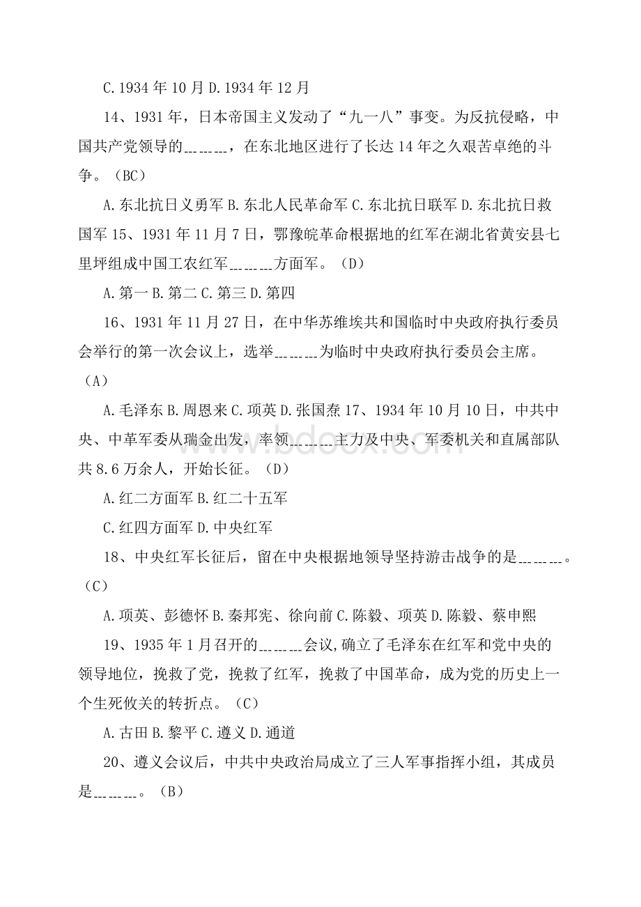 学习“四史“教育测试题库（249题附答案）Word文档下载推荐.docx_第3页