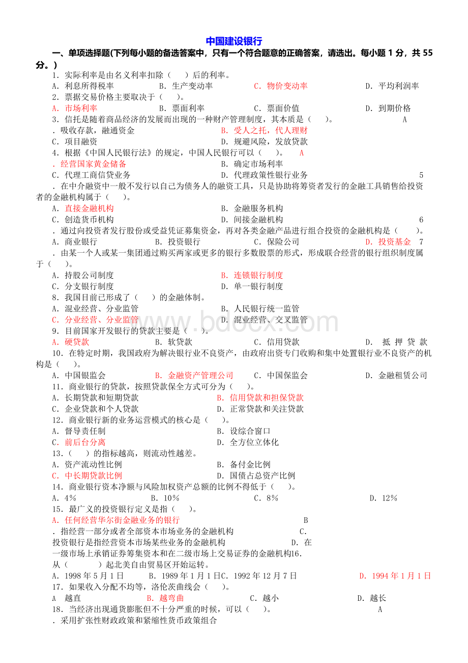 建设银行招聘考试历年-真题Word文件下载.docx_第1页