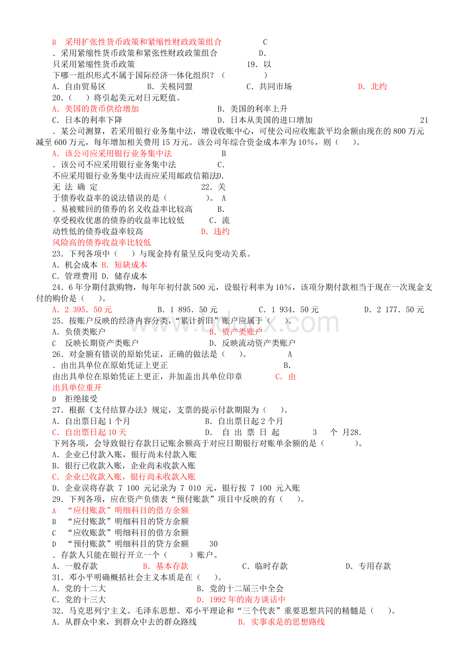 建设银行招聘考试历年-真题Word文件下载.docx_第2页