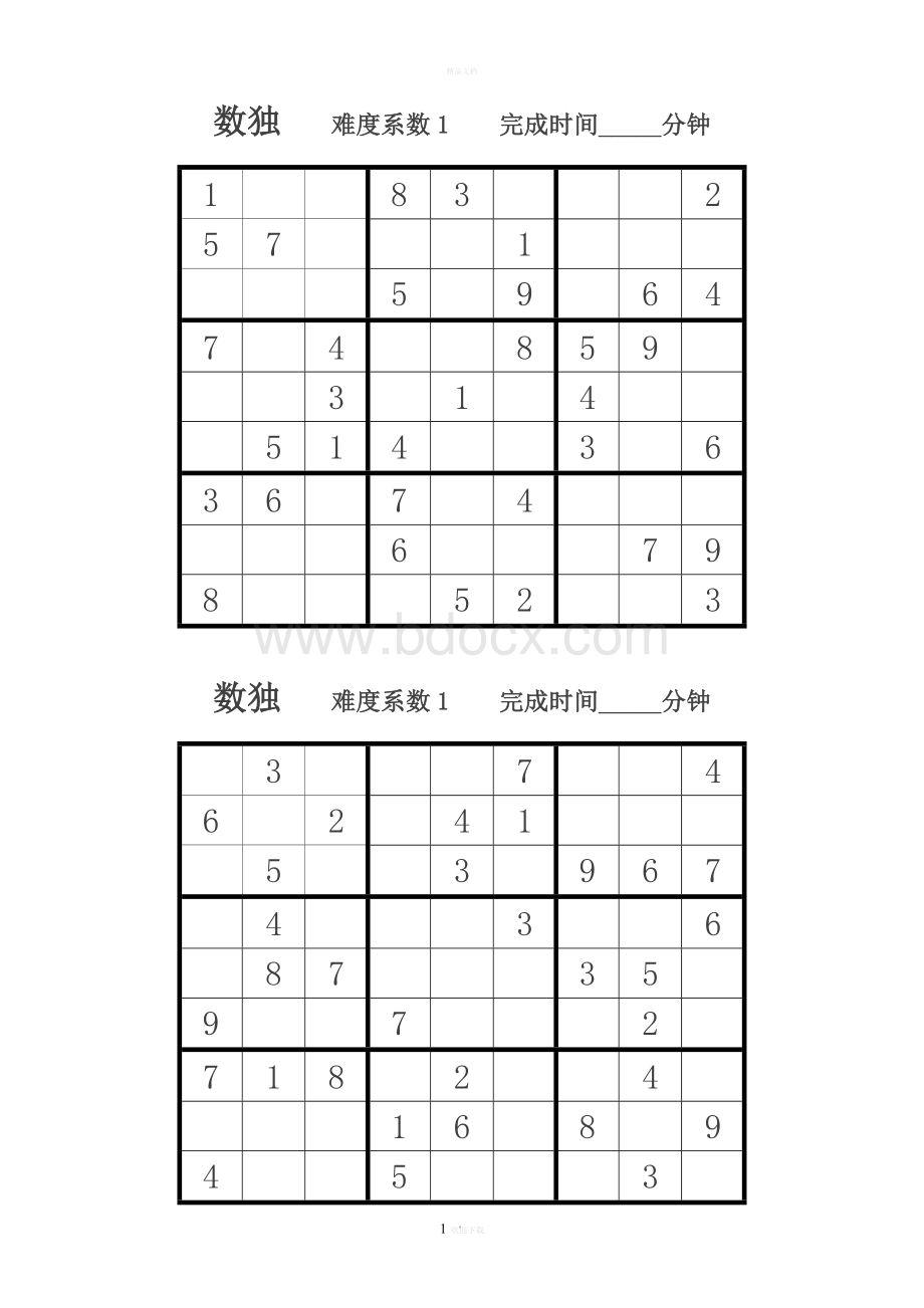 数独题目100题.doc_第1页