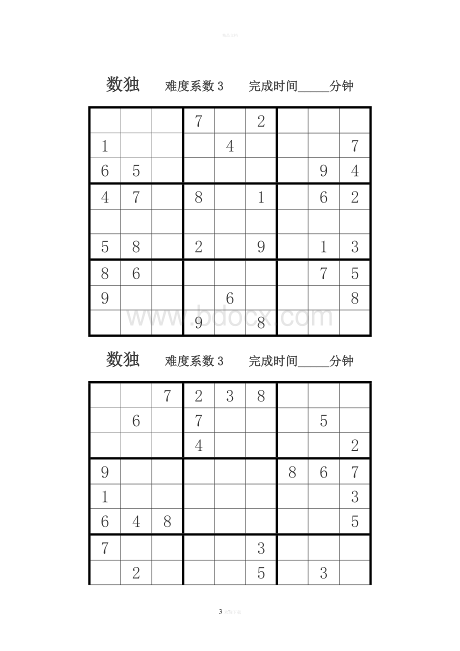 数独题目100题.doc_第3页