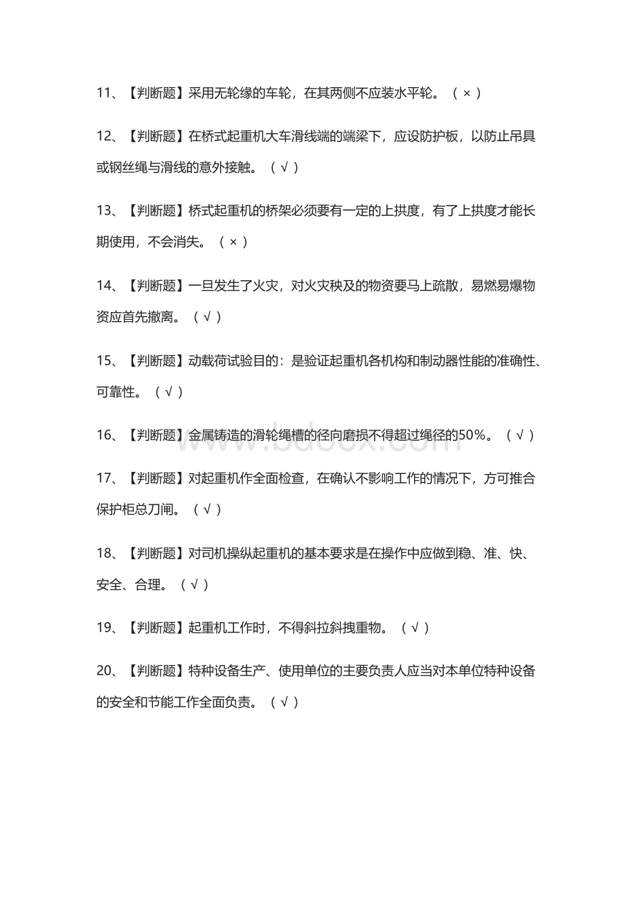 (全)桥门式起重机司机模拟考试题库附答案Word文档下载推荐.docx_第2页