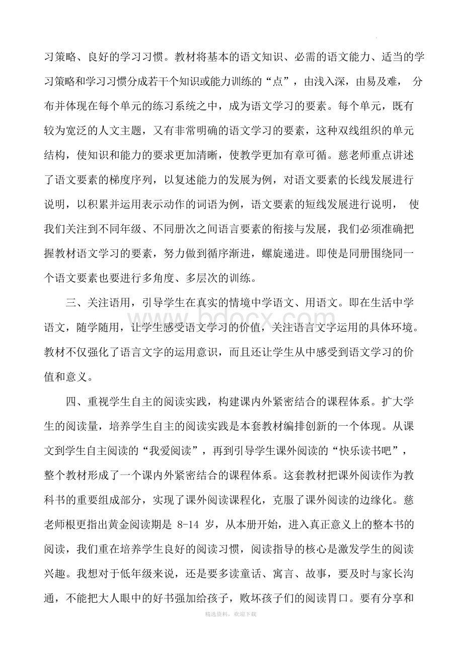 部编教材学习心得体会.docx_第2页