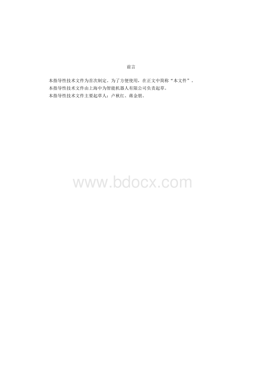 移动机器人测试方法和性能评估规范指.docx