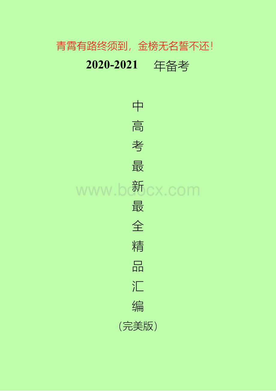 湖北省2019年中考语文考试说明.docx_第1页