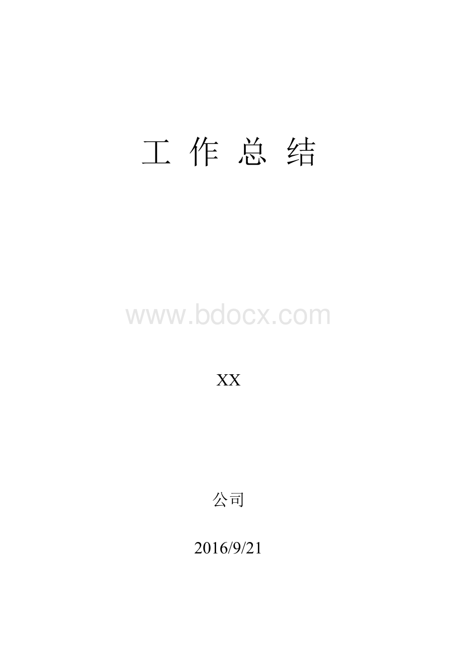 工程师职称评定个人工作总结Word下载.doc