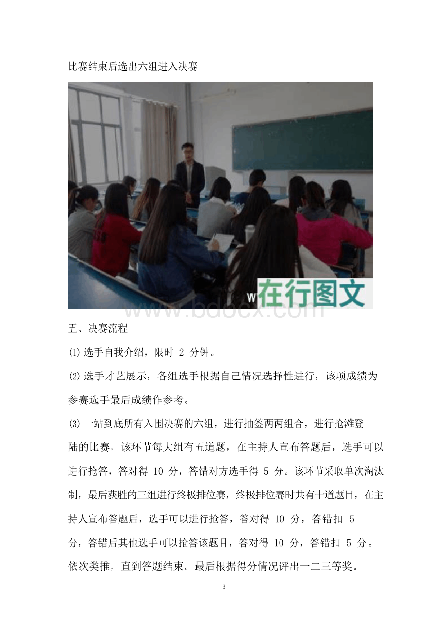 一站到底思政时事竞赛.docx_第3页