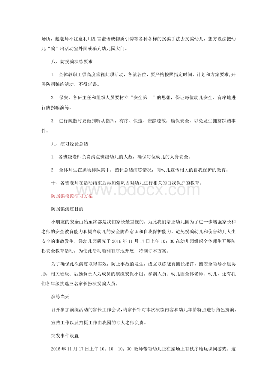 幼儿园防拐骗演练方案Word文件下载.docx_第2页