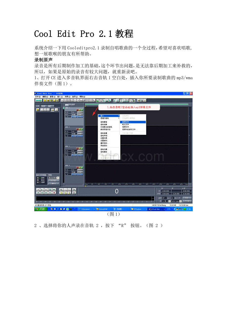 Cool-Edit-Pro2.1图文完美完整教程Word文档格式.doc