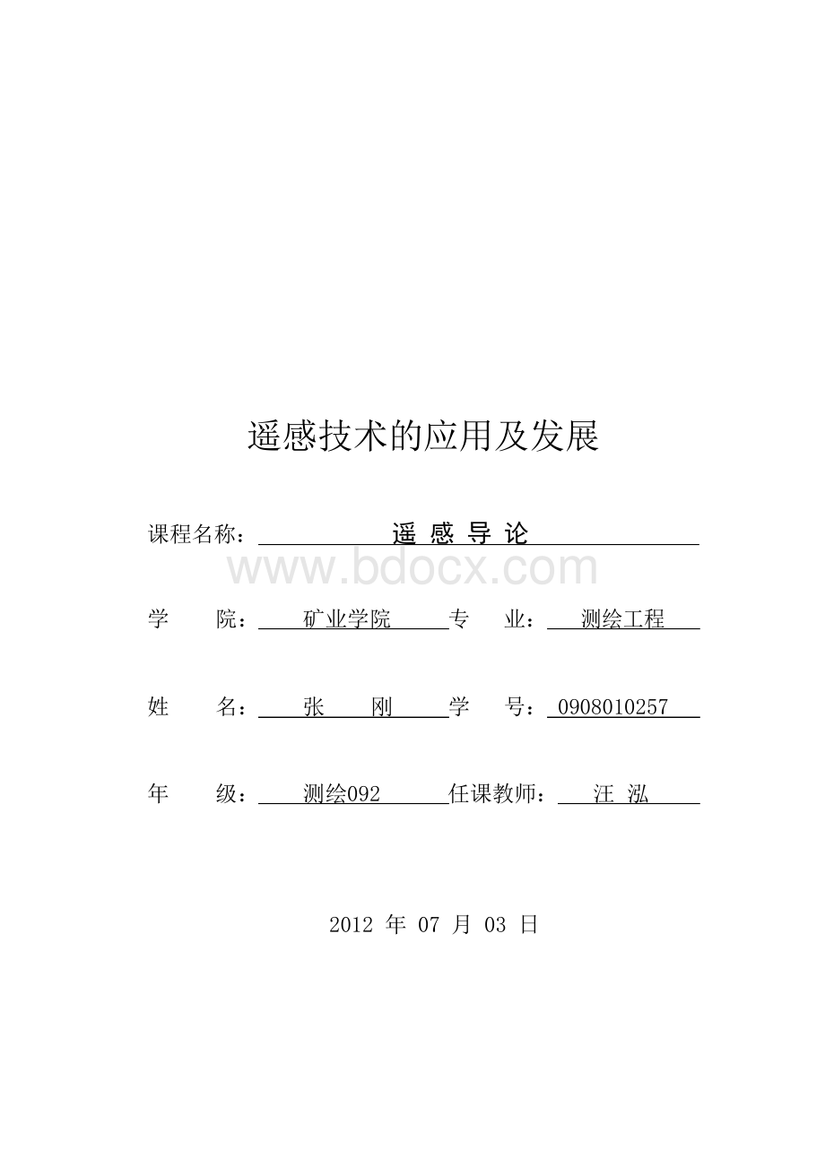 遥感论文 (1)文档格式.docx