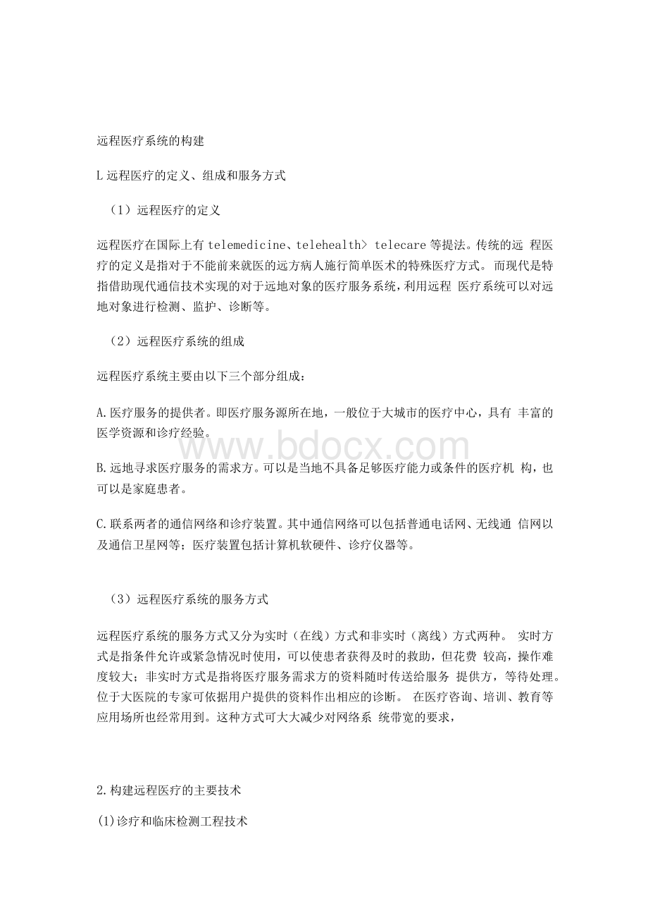 远程医疗系统的构建Word格式文档下载.docx