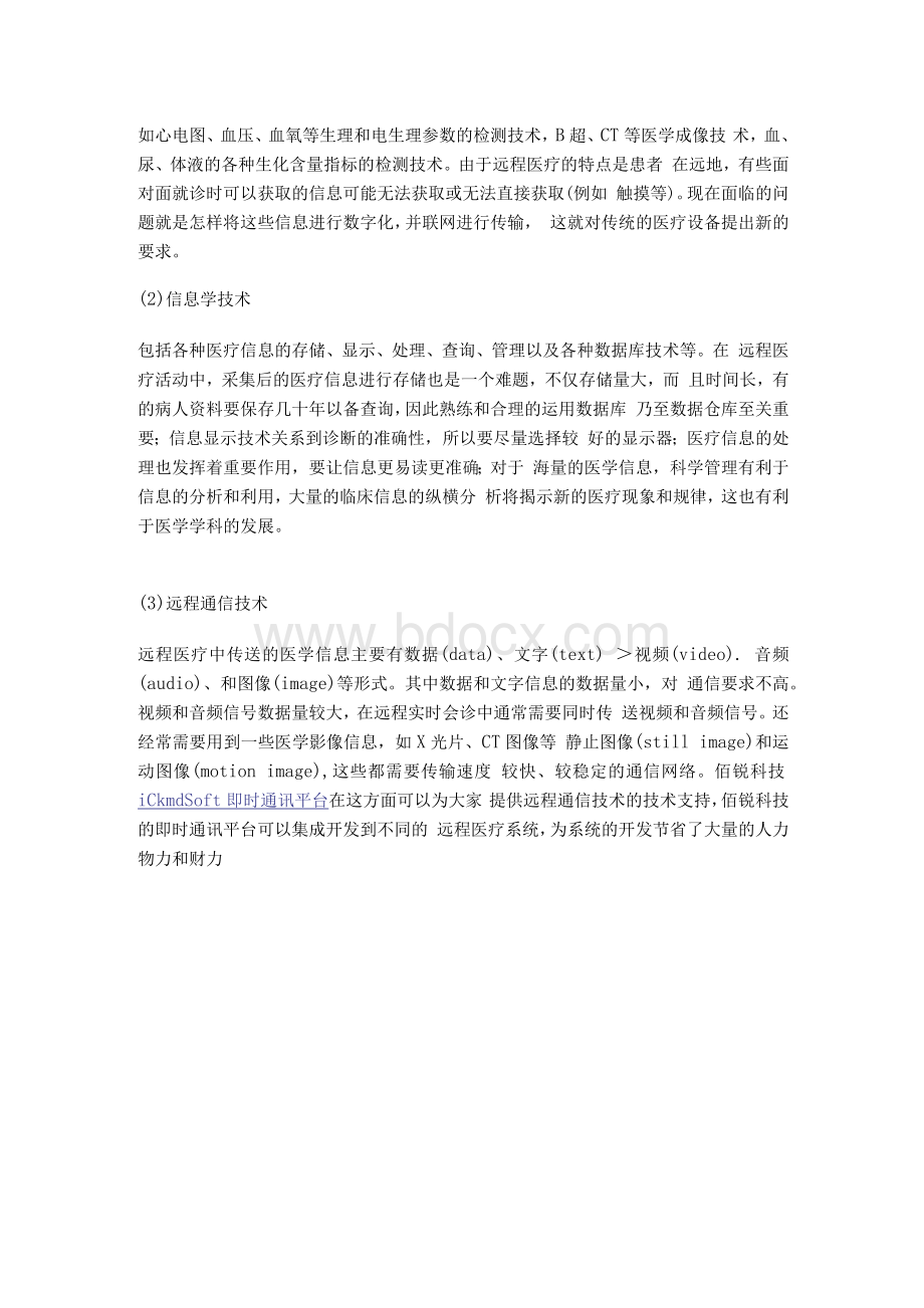 远程医疗系统的构建Word格式文档下载.docx_第2页