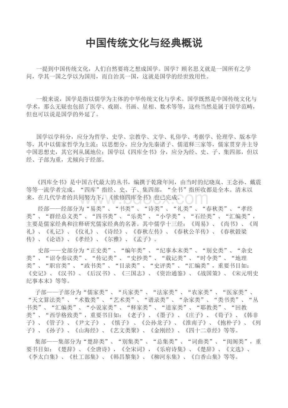 复旦学院经典读书计划中国人文经典部分.docx_第1页